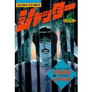 シャッター ： 6（双葉社） [電子書籍]
