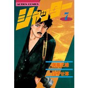 シャッター ： 7（双葉社） [電子書籍]