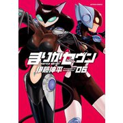 まりかセヴン 6（アクションコミックス） [電子書籍]