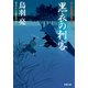 黒衣の刺客―はぐれ長屋の用心棒（双葉文庫） [電子書籍]