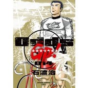 Odds GP！ 14（アクションコミックス） [電子書籍]