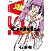 Odds VS！ 1（アクションコミックス） [電子書籍]