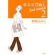 ホスピめし2nd season 2（ジュールコミックス） [電子書籍]