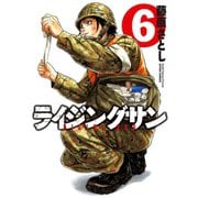 ライジングサン 6（アクションコミックス） [電子書籍]