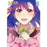 ひとつ屋根の下の 3（アクションコミックス） [電子書籍]