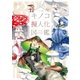 oso的 キノコ擬人化図鑑 （双葉社） [電子書籍]