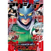月刊アクション 創刊号（双葉社） [電子書籍]