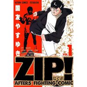 ZIP！-なぐれ- ： 1（双葉社） [電子書籍]