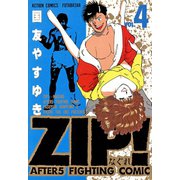 ZIP！-なぐれ- ： 4（双葉社） [電子書籍]