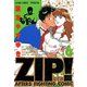 ZIP！-なぐれ- ： 6（双葉社） [電子書籍]