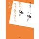 死んで生き返りましたれぽ （双葉社） [電子書籍]