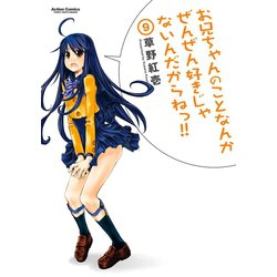 ヨドバシ.com - お兄ちゃんのことなんかぜんぜん好きじゃないんだから