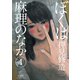 ぼくは麻理のなか 4（アクションコミックス） [電子書籍]