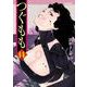 つぐもも14（双葉社） [電子書籍]