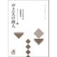ヴェニスの商人（研究社） [電子書籍]