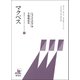 マクベス（研究社） [電子書籍]