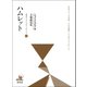 ハムレット（研究社） [電子書籍]