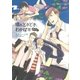 晴れときどき、わかば荘あらあら（H&C Comics） [電子書籍]