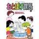おとぼけ課長 3（芳文社コミックス） [電子書籍]