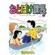 おとぼけ課長 5（芳文社コミックス） [電子書籍]