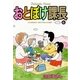 おとぼけ課長 6（芳文社コミックス） [電子書籍]