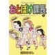 おとぼけ課長 7（芳文社コミックス） [電子書籍]