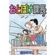 おとぼけ課長 9（芳文社コミックス） [電子書籍]