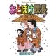 おとぼけ課長 12（芳文社コミックス） [電子書籍]