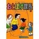 おとぼけ課長 13（芳文社コミックス） [電子書籍]