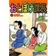 おとぼけ課長 18（芳文社コミックス） [電子書籍]