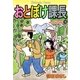 おとぼけ課長 19（芳文社コミックス） [電子書籍]
