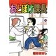おとぼけ課長 20（芳文社コミックス） [電子書籍]