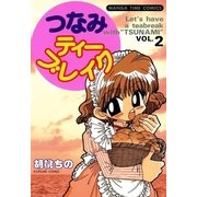 つなみティーブレイク2（芳文社） [電子書籍]