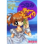 つなみティーブレイク4（芳文社） [電子書籍]