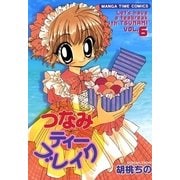 つなみティーブレイク6（芳文社） [電子書籍]