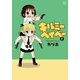 キルミーベイベー 1（まんがタイムKRコミックス） [電子書籍]