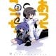 あっちこっち 2（まんがタイムKRコミックス） [電子書籍]