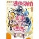 魔法少女まどか☆マギカ 1（まんがタイムKRコミックス） [電子書籍]