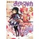 魔法少女まどか☆マギカ 3（まんがタイムKRコミックス） [電子書籍]