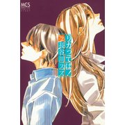 リカってば！2（芳文社） [電子書籍]