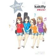 けいおん！college（まんがタイムKRコミックス） [電子書籍]