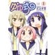 ゆゆ式 1（まんがタイムKRコミックス） [電子書籍]