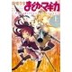 魔法少女まどか☆マギカ ～The differrent story～ 上（まんがタイムKRコミックス） [電子書籍]