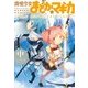 魔法少女まどか☆マギカ ～The differrent story～ 中（まんがタイムKRコミックス） [電子書籍]