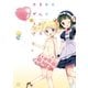 きんいろモザイク 4（まんがタイムKRコミックス） [電子書籍]