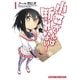 小森さんは断れない！ 1（まんがタイムコミックス） [電子書籍]