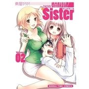 満開！Sister 2（まんがタイムコミックス） [電子書籍]