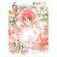 ヴァージンリッパー（6）（フェアベル） [電子書籍]