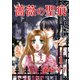 薔薇の聖痕（1）（フェアベル） [電子書籍]