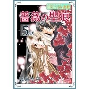 薔薇の聖痕「フレイヤ連載」 5話（フェアベル） [電子書籍]
